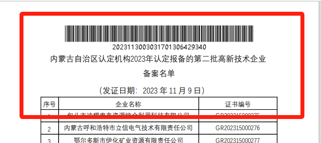 喜报！GA黄金甲巨鼎获国家高新技术企业认定