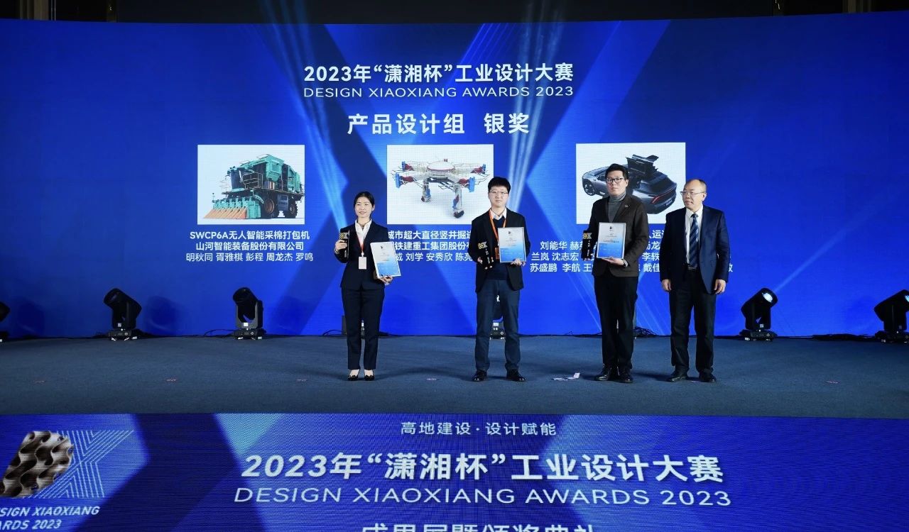 高地建设，设计赋能！GA黄金甲智能斩获2023年“潇湘杯”工业设计大赛银奖