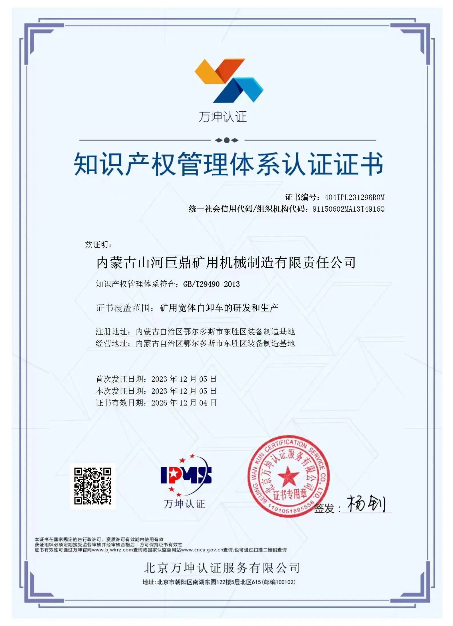 捷报频传！GA黄金甲巨鼎顺利通过知识产权管理体系认证