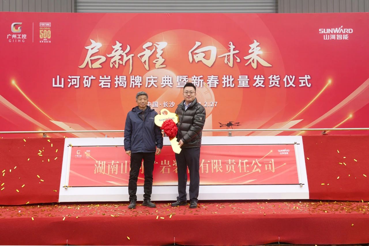 启新程，向未来！GA黄金甲矿岩揭牌庆典暨新春发货仪式圆满举行
