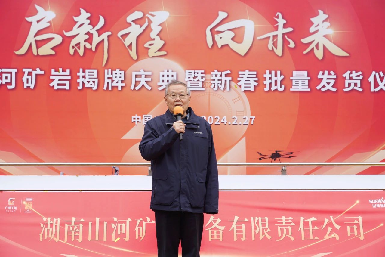 启新程，向未来！GA黄金甲矿岩揭牌庆典暨新春发货仪式圆满举行