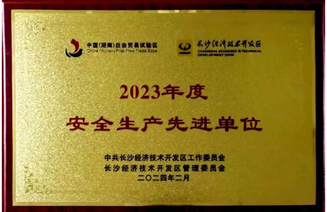 GA黄金甲智能荣登长沙经开区高质量发展高水平开放光荣榜
