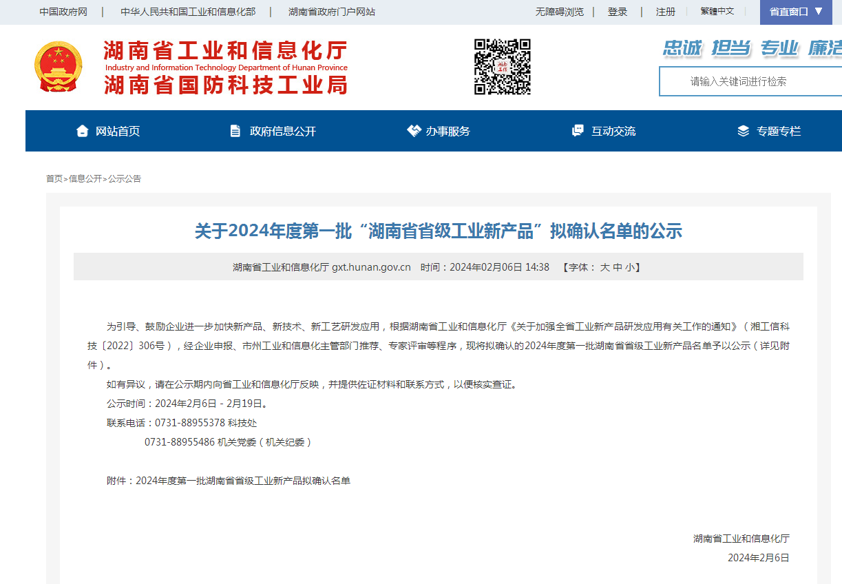 再上省级榜单！GA黄金甲智能三款产品获“湖南省省级工业新产品”认定