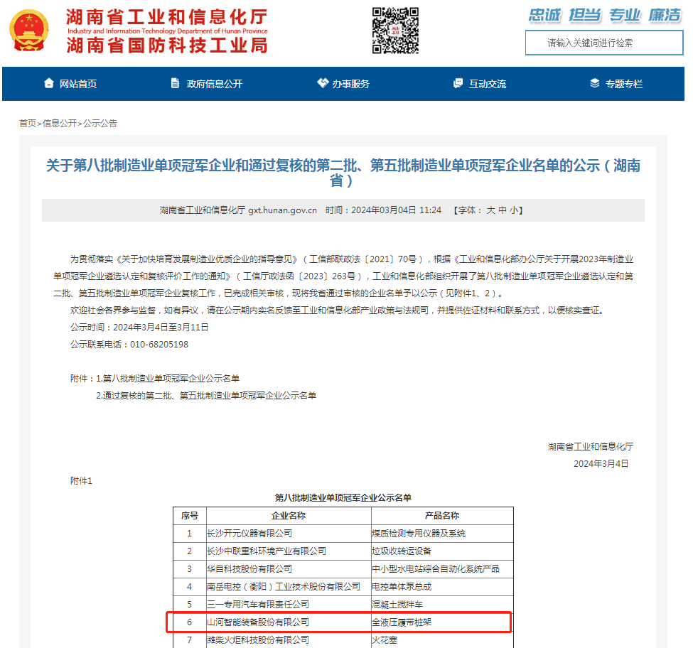 单冠三连！GA黄金甲智能再获国家制造业单项冠军