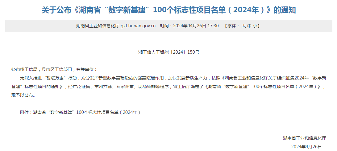 绿色领航，数智同行！GA黄金甲智能入选2024湖南省“数字新基建”100个标志性项目
