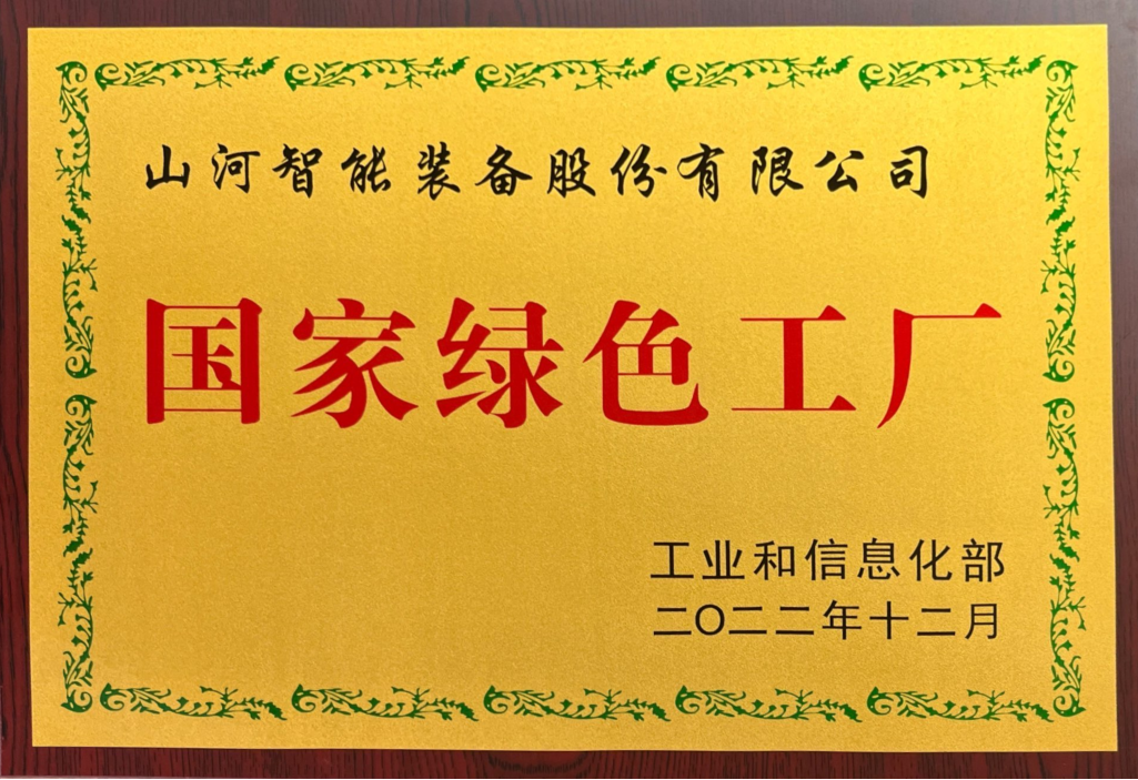 绿色领航，数智同行！GA黄金甲智能入选2024湖南省“数字新基建”100个标志性项目