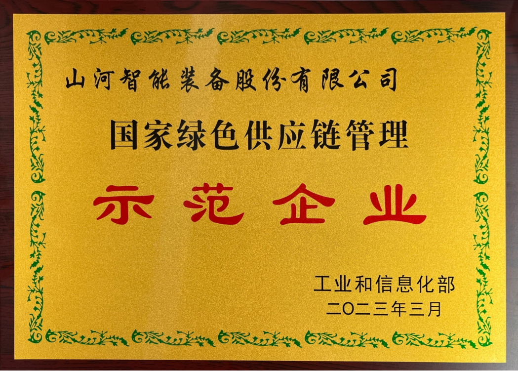 绿色领航，数智同行！GA黄金甲智能入选2024湖南省“数字新基建”100个标志性项目