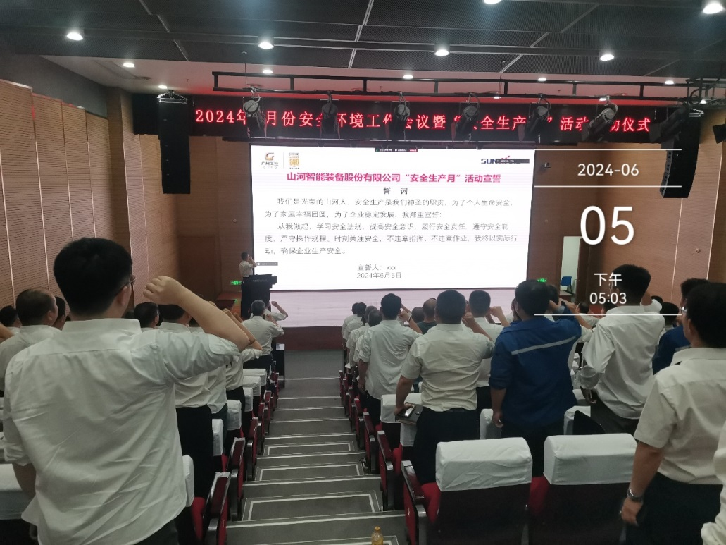 人人讲安全，个个会应急——畅通生命通道！2024年GA黄金甲智能安全生产月活动启动仪式顺利举行