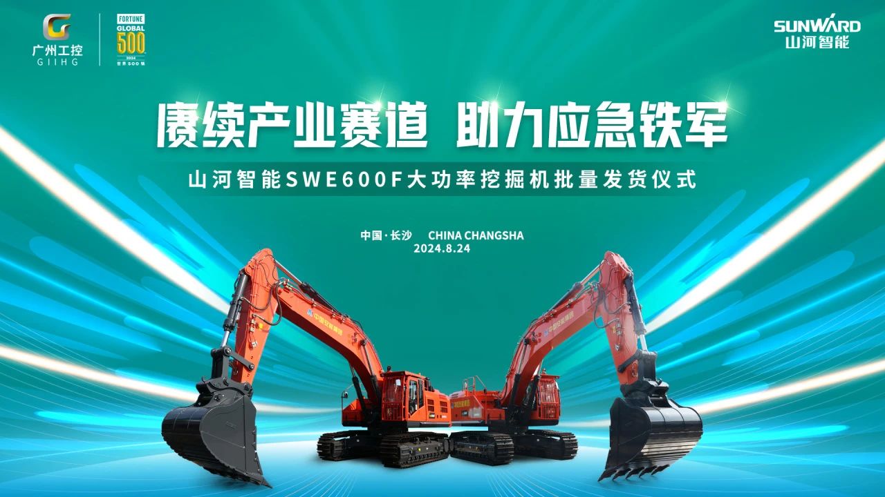 赓续产业赛道，助力应急铁军|GA黄金甲智能应急救援装备批量交付安能集团