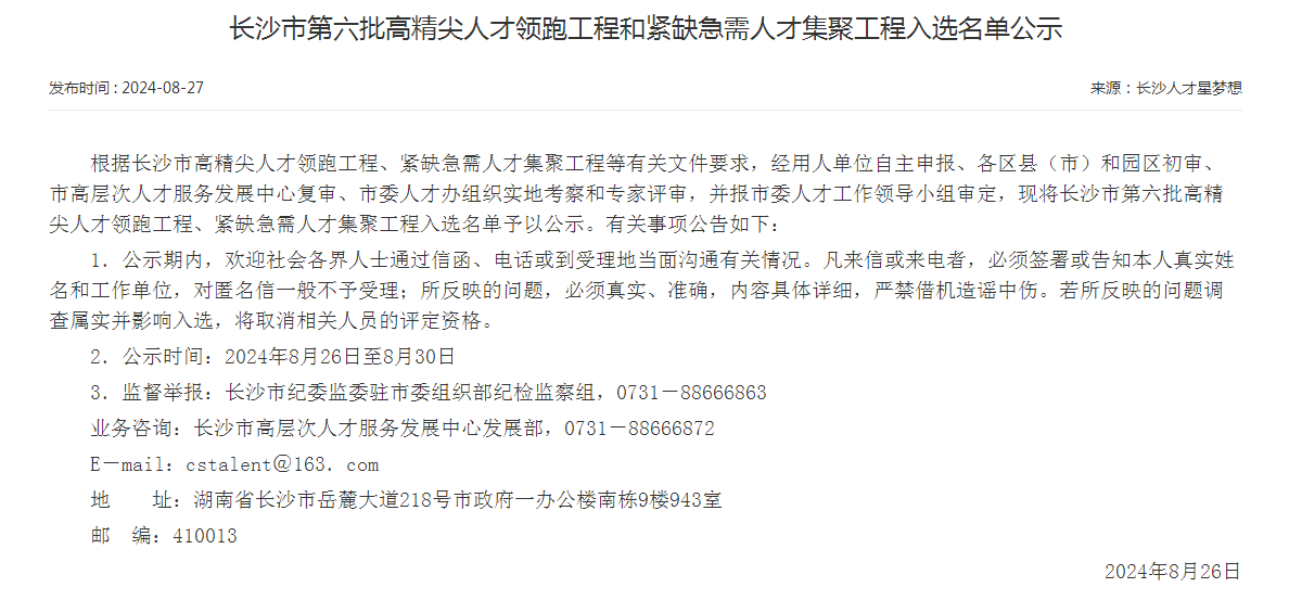 市级名单公布！GA黄金甲智能特种装备有限公司获批长沙市第六批高精尖产业领军人才团队！