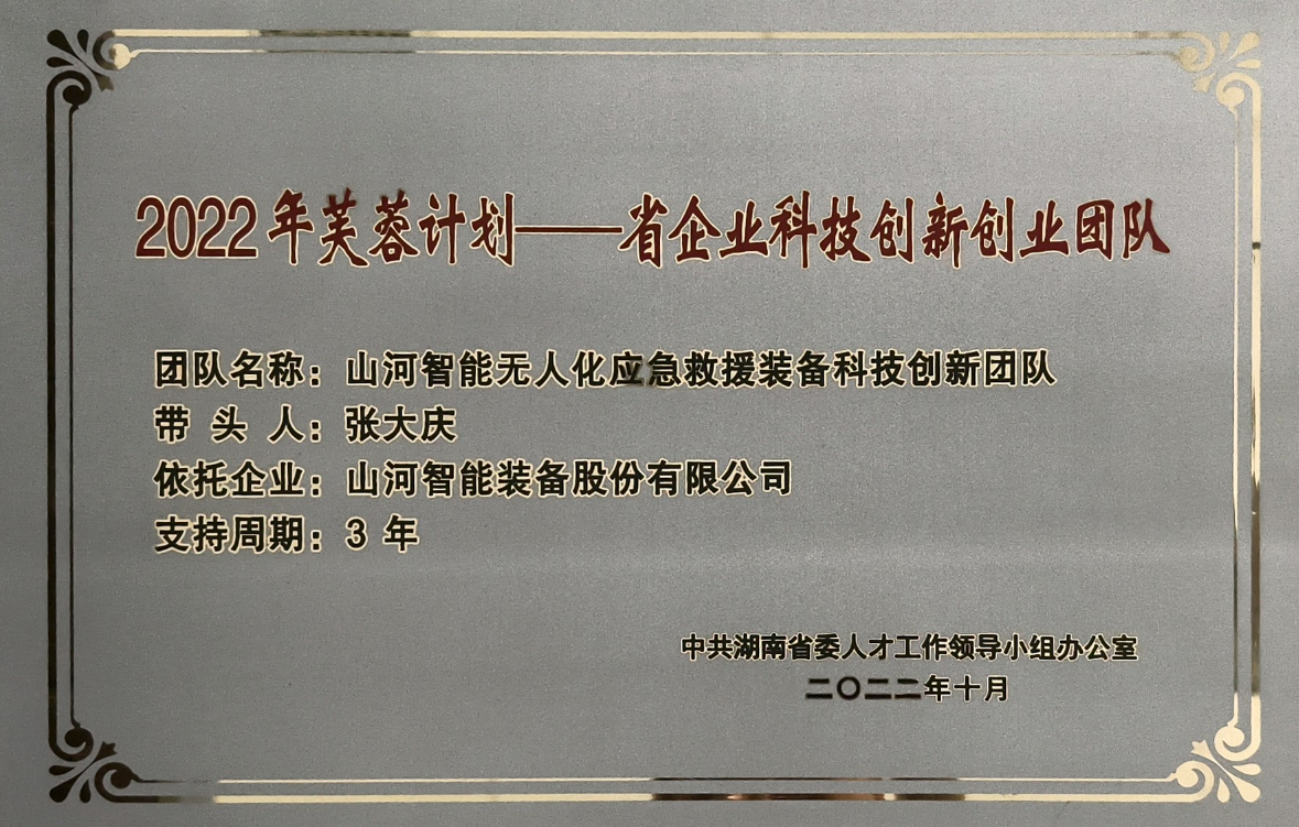 国家级名单公布！GA黄金甲智能特种装备有限公司获批第六批专精特新“小巨人”企业！