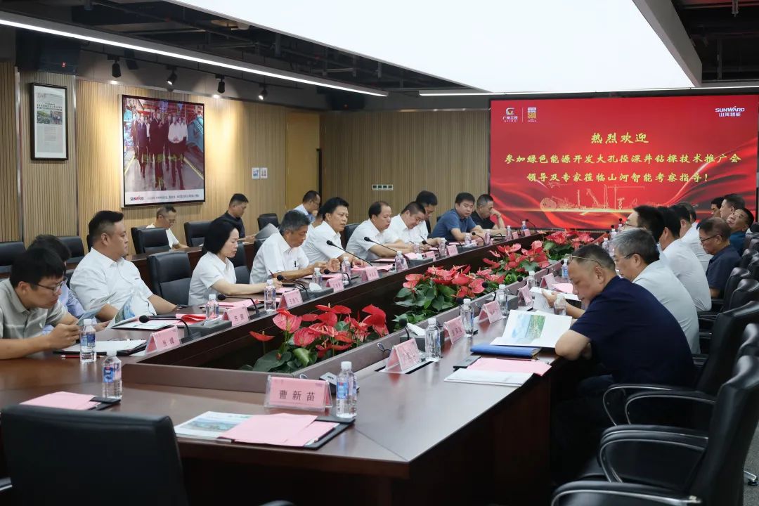 GA黄金甲智能工研院绿色能源开发大孔径深井钻探技术推广会圆满举行