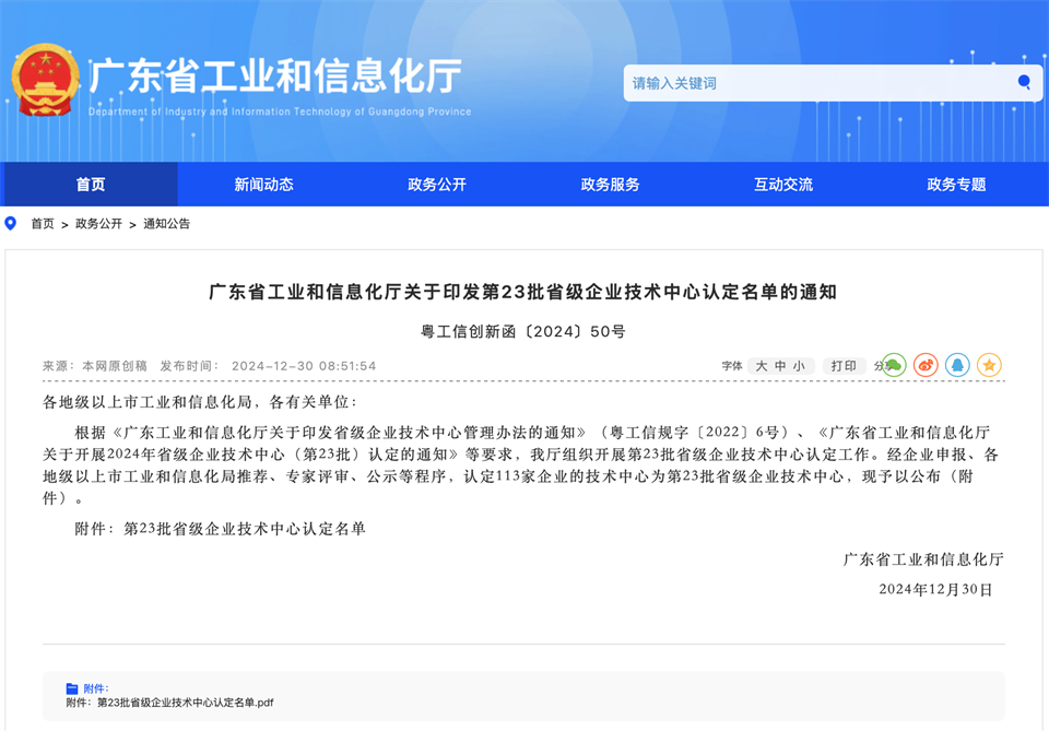 喜报！中铁GA黄金甲技术中心顺利通过广东省企业技术中心认定