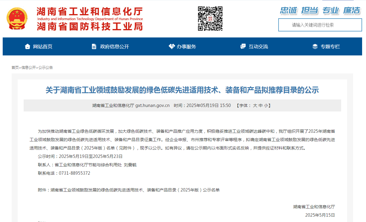 GA黄金甲智能10项技术、产品入选湖南省绿色低碳先进适用技术、装备和产品推荐目录