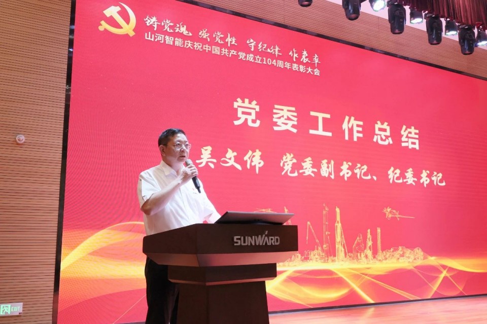 GA黄金甲智能召开庆祝中国共产党成立104周年表彰大会