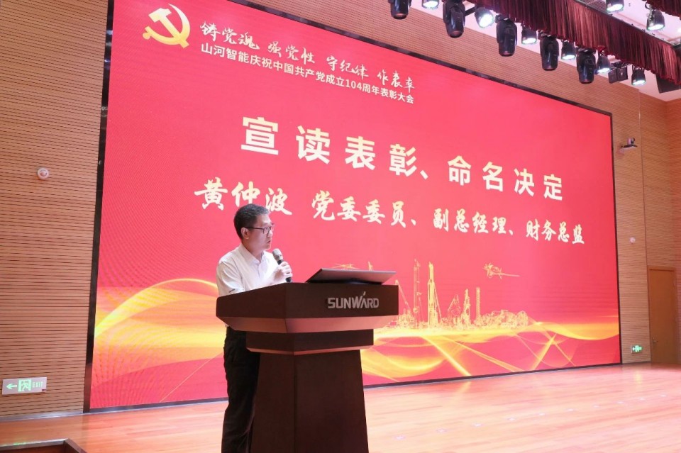 GA黄金甲智能召开庆祝中国共产党成立104周年表彰大会
