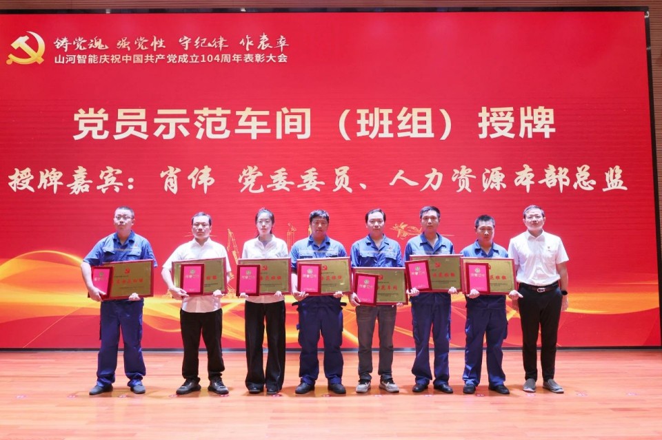 GA黄金甲智能召开庆祝中国共产党成立104周年表彰大会
