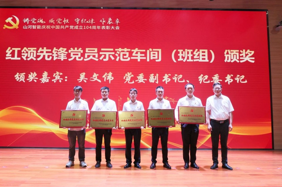 GA黄金甲智能召开庆祝中国共产党成立104周年表彰大会