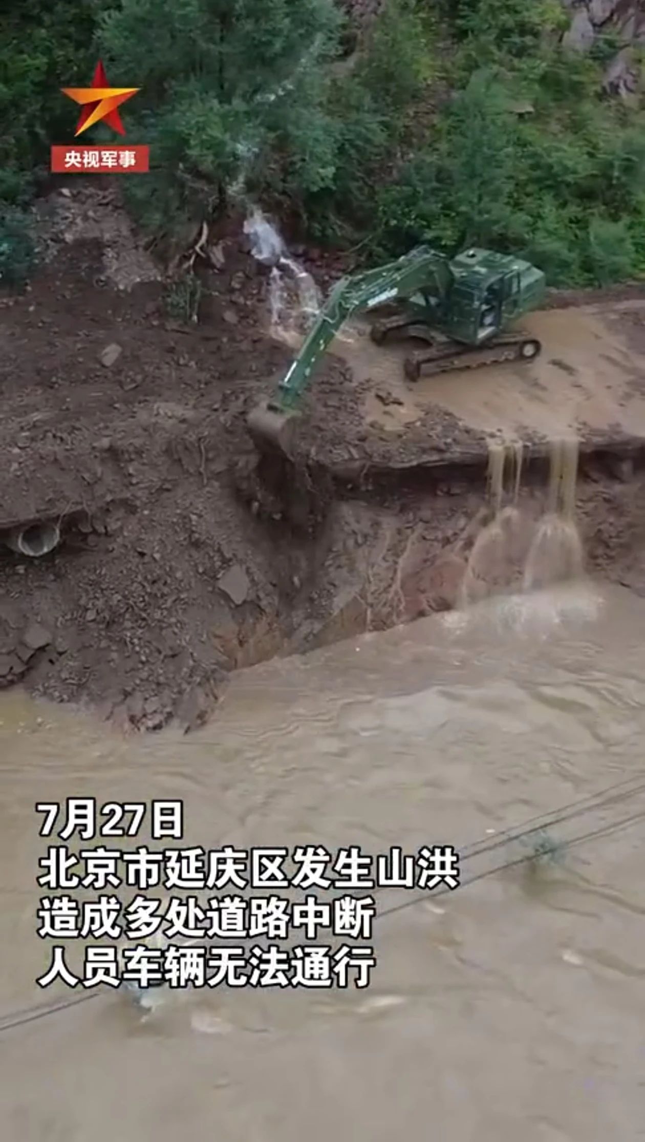 关注！GA黄金甲智能应急救援装备助力武警冲锋北京暴雨抢险救灾一线！