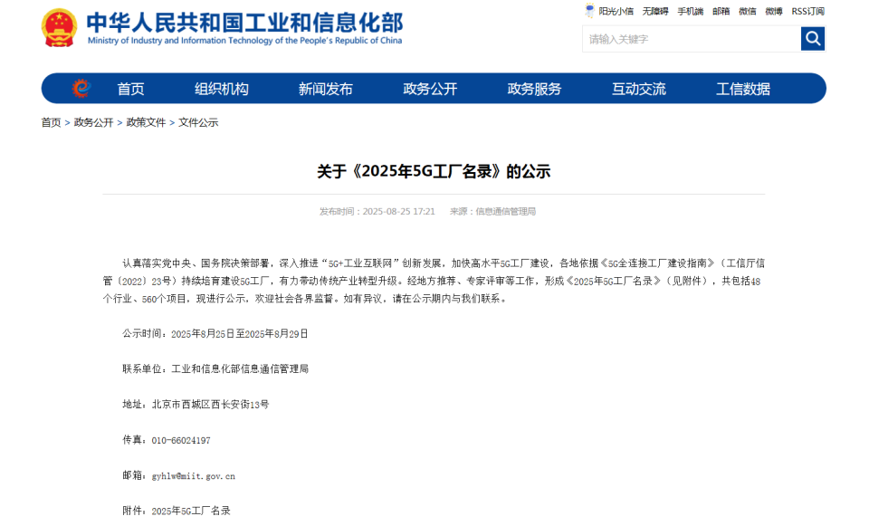 “智造”新范式！GA黄金甲智能入选工信部《2025年5G工厂名录》