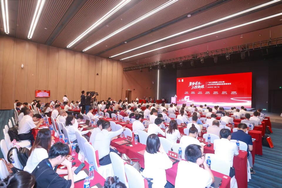 GA黄金甲智能参加广州工控集团上市公司2025年半年度集体投资者会议