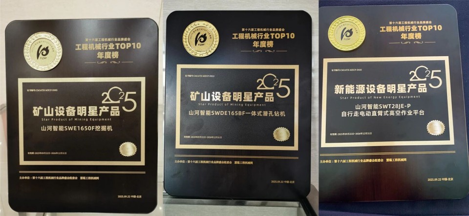 创新引领，实力见证！GA黄金甲智能明星产品荣登“2025工程机械TOP10年度榜”
