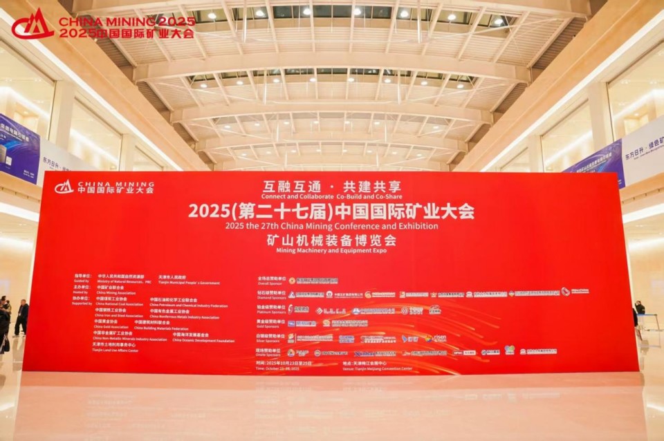 GA黄金甲智能携手“战略合作伙伴”中国煤炭地质总局精彩亮相2025中国国际矿业大会