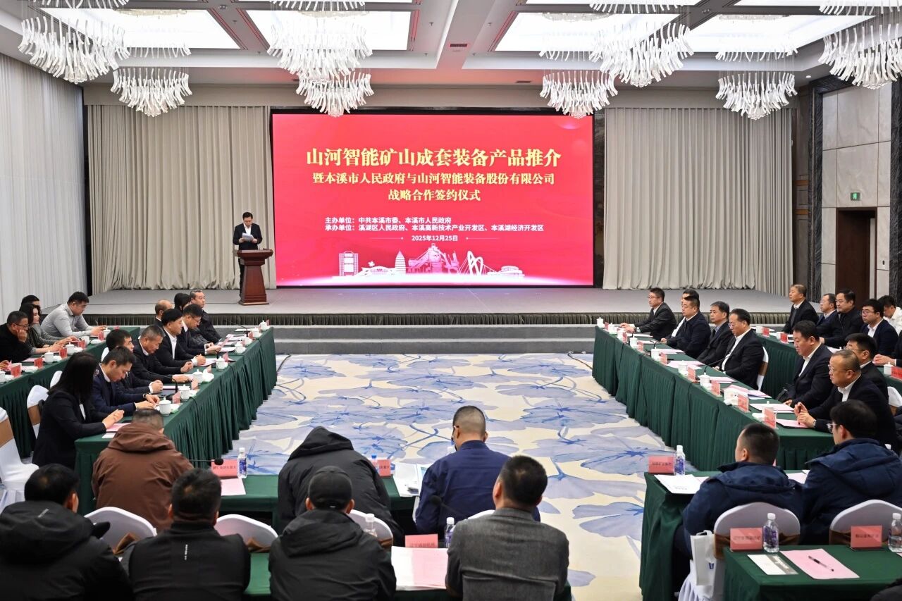 本溪市人民政府与GA黄金甲智能签署战略合作框架协议，携手打造东北新能源矿山装备的产业高地