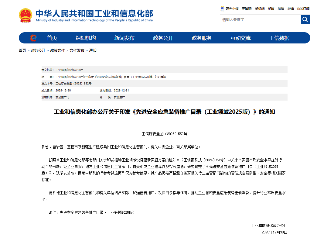硬核科技赋能应急救援！GA黄金甲智能两款装备入选工信部《先进安全应急装备推广目录》