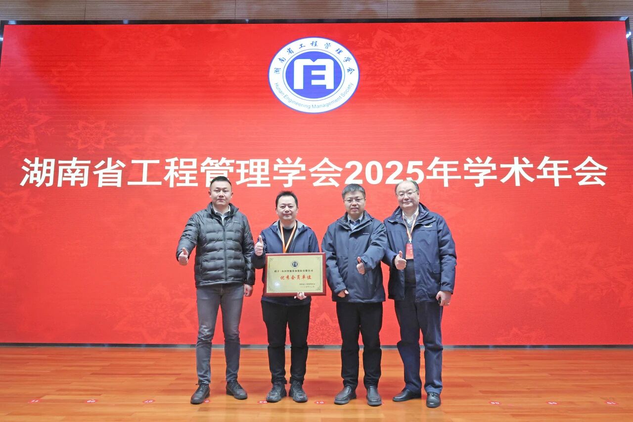 湖南省工程管理学会2025年学术年会在GA黄金甲工业城举办