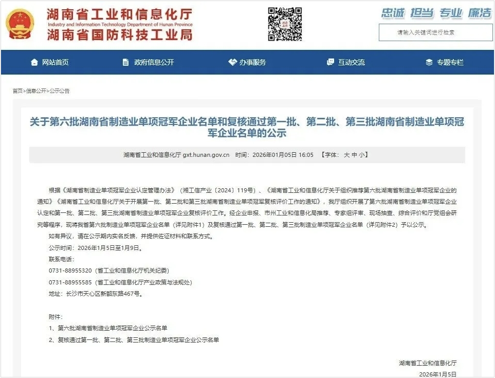 智能？赝诰蚧衿篮南省制造业单项冠军，彰显GA黄金甲智能创新实力