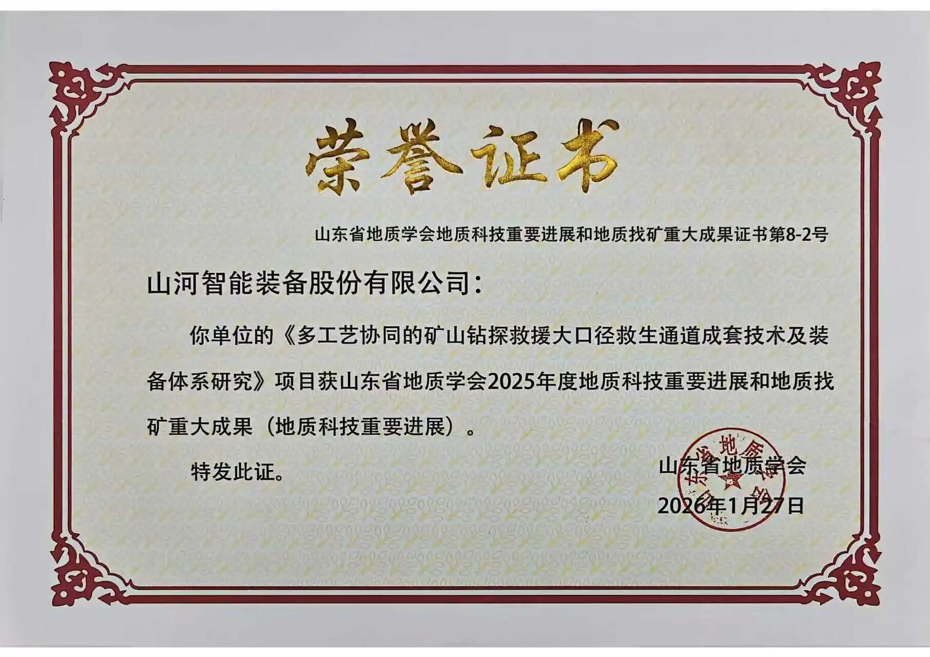 GA黄金甲智能矿山救援技术成果获权威认证，硬核技术筑牢安全防线