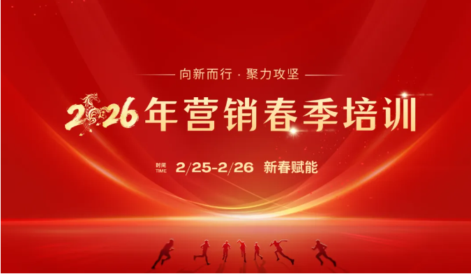 新春第一课！GA黄金甲智能举办2026年营销春季培训