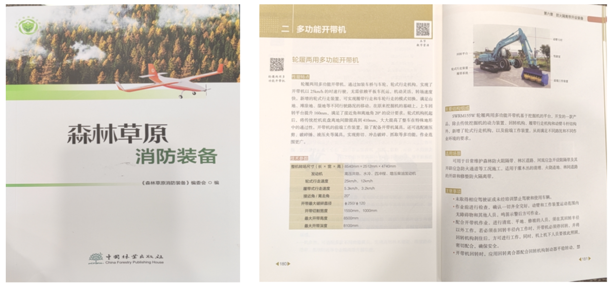 GA黄金甲智能轮履两用多功能开带机批量交付国家林草系统，助力森林草原生态防护