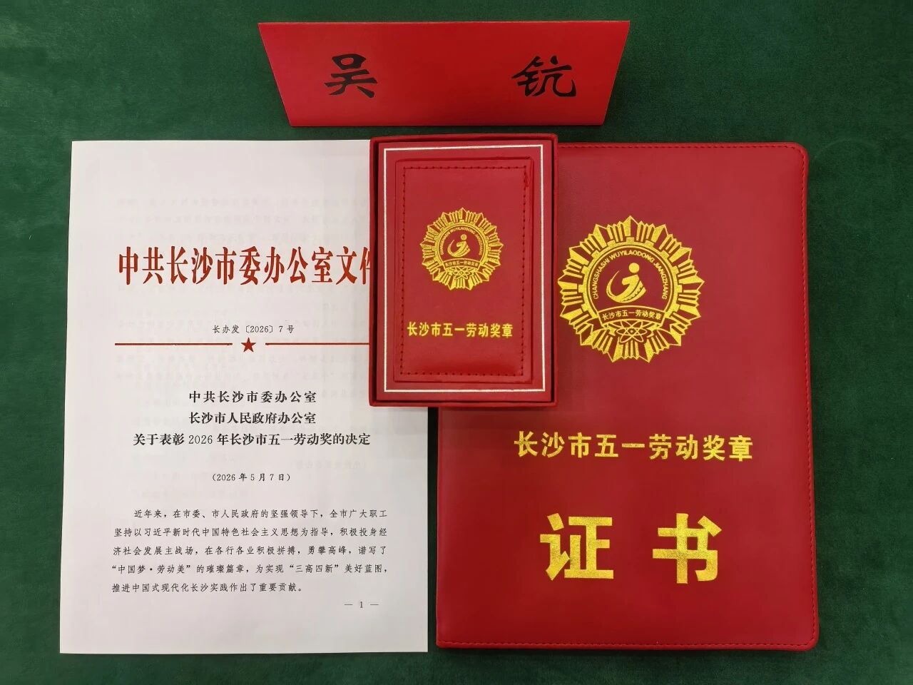 我的匠心 | 长沙市五一劳动奖章获得者吴钪：匠心耕耘十二载，无人化装备领域的坚守者
