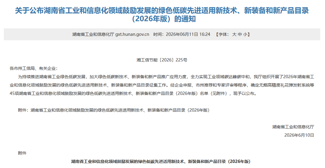 GA黄金甲智能SWT34JE-P电动臂车入选湖南省绿色低碳先进适用新技术、新装备和新产品目录